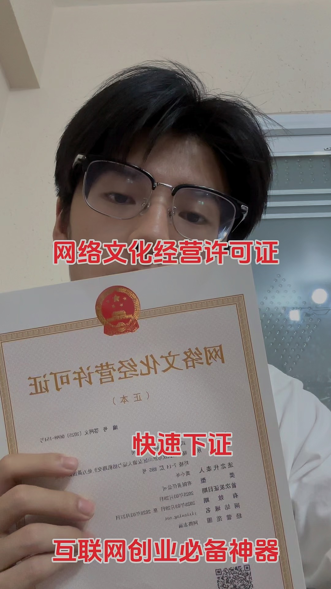 网络文化经营许可证